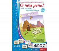 О чем речь? Из блокнота натуралиста - fgospostavki.ru - Грозный