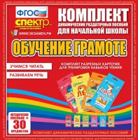 Динамические раздаточные пособия. Обучение грамоте (карточки). Комплект разрезных карточек для тренировки навыков чтения. - fgospostavki.ru - Грозный
