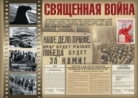 Комплект плакатов "Великая Победа" - fgospostavki.ru - Грозный