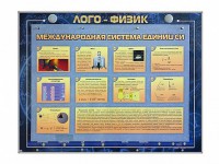 Комбинированный модульный комплекс "Лого-физик" - fgospostavki.ru - Грозный