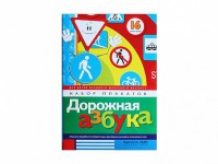 Набор плакатов "Дорожная азбука" - fgospostavki.ru - Грозный