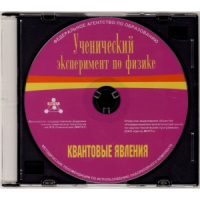 Методические рекомендации по использованию лабораторного комплекта по квантовым явлениям «Ученический эксперимент по физике. Квантовые явления» - fgospostavki.ru - Грозный