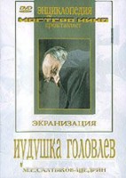 DVD "Иудушка Головлев" - fgospostavki.ru - Грозный