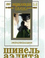 DVD "Шинель / Аэлита (экранизация повести Н.Гоголя, романа А.Толстого)" - fgospostavki.ru - Грозный