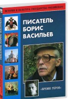 DVD "Писатель Борис Васильев" - fgospostavki.ru - Грозный