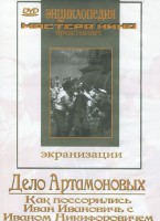 DVD "Дело Артамоновых" - fgospostavki.ru - Грозный