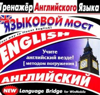 CD-ROM "Тренажер английского языка. Языковой мост" - fgospostavki.ru - Грозный