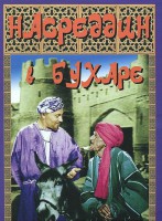 DVD "Насреддин в Бухаре" - fgospostavki.ru - Грозный
