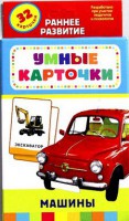 Карточки Домана "Машины" - fgospostavki.ru - Грозный