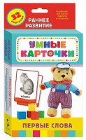 Карточки Домана "Первые слова" - fgospostavki.ru - Грозный