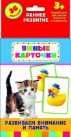 Карточки Домана "Развиваем внимание и память" - fgospostavki.ru - Грозный