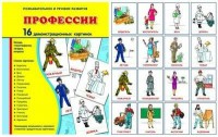 Демонстрационные карточки "Профессии" - fgospostavki.ru - Грозный