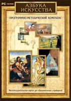 Азбука искусства. Программно-методический комплекс - fgospostavki.ru - Грозный