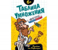 Таблица умножения - fgospostavki.ru - Грозный