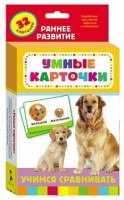 Карточки Домана "Учимся сравнивать" - fgospostavki.ru - Грозный