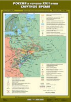 Комплект настенных учебных карт. История России. 7 класс. - fgospostavki.ru - Грозный
