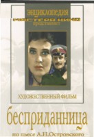 DVD "Бесприданница" - fgospostavki.ru - Грозный