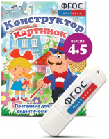 Программа для создания пособий и дидактических игр "Конструктор картинок 4.5" на USB - носителе - fgospostavki.ru - Грозный