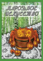 DVD "Народное искусство" - fgospostavki.ru - Грозный