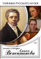 DVD "Поиски и находки Алексея Венецианова" - fgospostavki.ru - Грозный