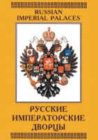 DVD "Русские императорские дворцы" - fgospostavki.ru - Грозный