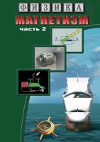 DVD "Физика. Магнетизм (Магнитное поле земли) часть 2" - fgospostavki.ru - Грозный