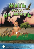 DVD "Жить или не жить" - fgospostavki.ru - Грозный