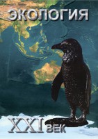 DVD "Экология. ХХI век" - fgospostavki.ru - Грозный