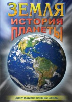 DVD "Земля. История планеты." - fgospostavki.ru - Грозный