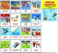Раздаточные карточки "Виды спорта" - fgospostavki.ru - Грозный