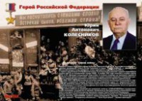 Комплект плакатов "Твои Герои, Россия" - fgospostavki.ru - Грозный