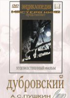 DVD "Дубровский (экранизация повести А.Пушкина)" - fgospostavki.ru - Грозный