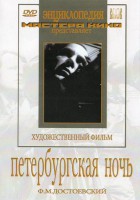 DVD "Петербургская ночь" - fgospostavki.ru - Грозный