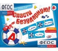 Спасти Безударную! - fgospostavki.ru - Грозный
