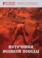 Брошюра "Источники Великой Победы" - fgospostavki.ru - Грозный