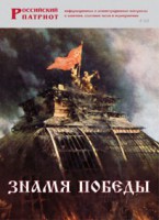 Брошюра "Знамя Победы" - fgospostavki.ru - Грозный