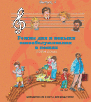 CD "Режим дня и навыки самообслуживания в песнях. Поем дома.Веселый день дошкольника. Выпуск 4" - fgospostavki.ru - Грозный