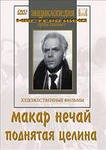 DVD "Поднятая целина" - fgospostavki.ru - Грозный