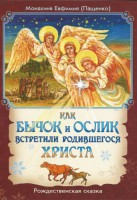 Как бычок и ослик встретили родившегося Христа - fgospostavki.ru - Грозный