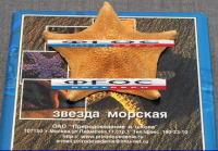 Сухой препарат "Звезда морская" - fgospostavki.ru - Грозный