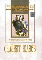 DVD художественный фильм "Салават Юлаев" - fgospostavki.ru - Грозный