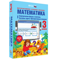 Математика 3 класс. Геометрические фигуры и величины. Текстовые задачи. Пространственные отношения - fgospostavki.ru - Грозный