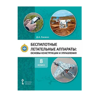 Комплект учебно-методических материалов по беспилотным летательным аппаратам для педагога - fgospostavki.ru - Грозный