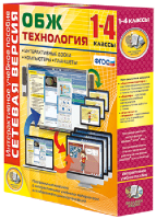 Сетевая версия. ОБЖ Технология. 1-4 класс - fgospostavki.ru - Грозный