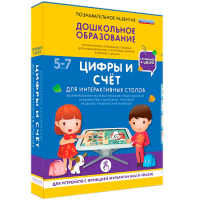 Интерактивное развивающее пособие "Для интерактивных столов. Цифры и счёт." - fgospostavki.ru - Грозный