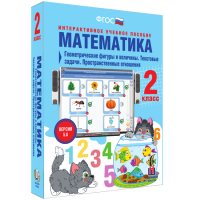 Математика 2 класс. Геометрические фигуры и величины. Текстовые задачи. Пространственные отношения - fgospostavki.ru - Грозный