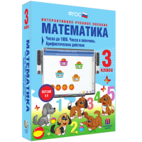 Математика 3 класс. Числа до 1000. Числа и величины. Арифметические действия - fgospostavki.ru - Грозный