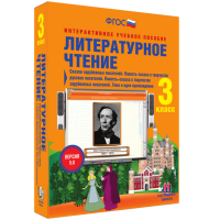 Литературное чтение 3 класс. Сказки зарубежных писателей. Повесть-сказка в творчестве русских писателей. Повесть-сказка в творчестве зарубежных писателей. Тема и идея произведения - fgospostavki.ru - Грозный