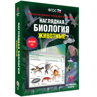 Наглядная биология. 7 класс. Животные - fgospostavki.ru - Грозный