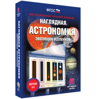 Наглядная астрономия. Эволюция вселенной - fgospostavki.ru - Грозный